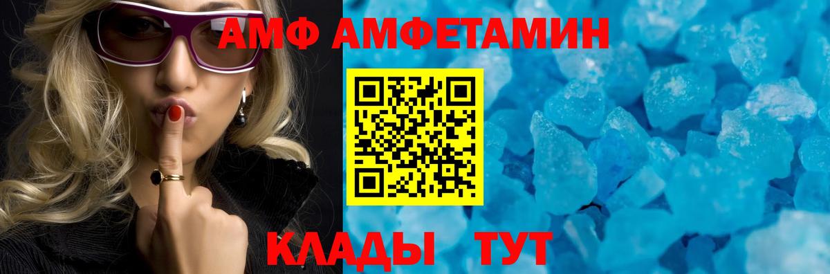 АМФ 97% Курчатов