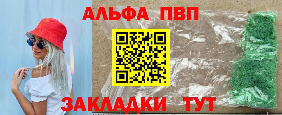 Alfa_PVP Соль  A-PVP Соль  Alfa_PVP Crystall  Вход с VPN  Курчатов 
