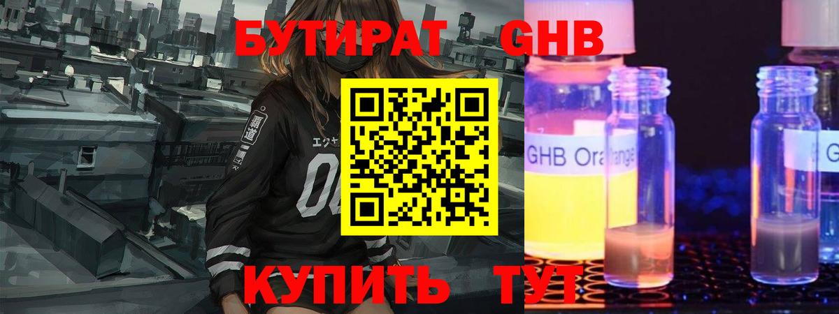 БУТИРАТ  Курчатов  БУТИРАТ BDO 