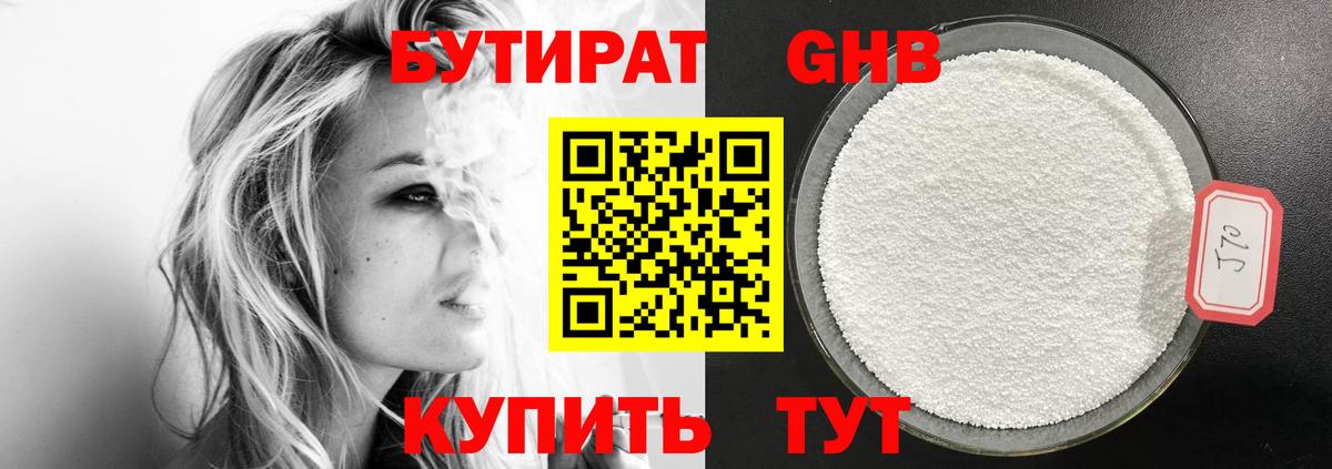 Бутират BDO Курчатов