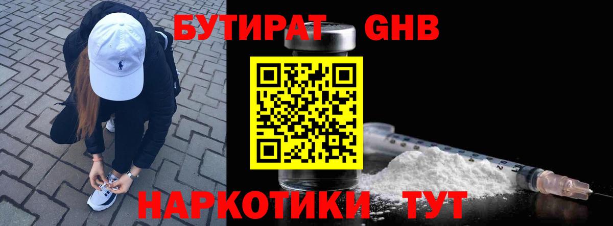 Бутират бутик  Вход с VPN  Курчатов 