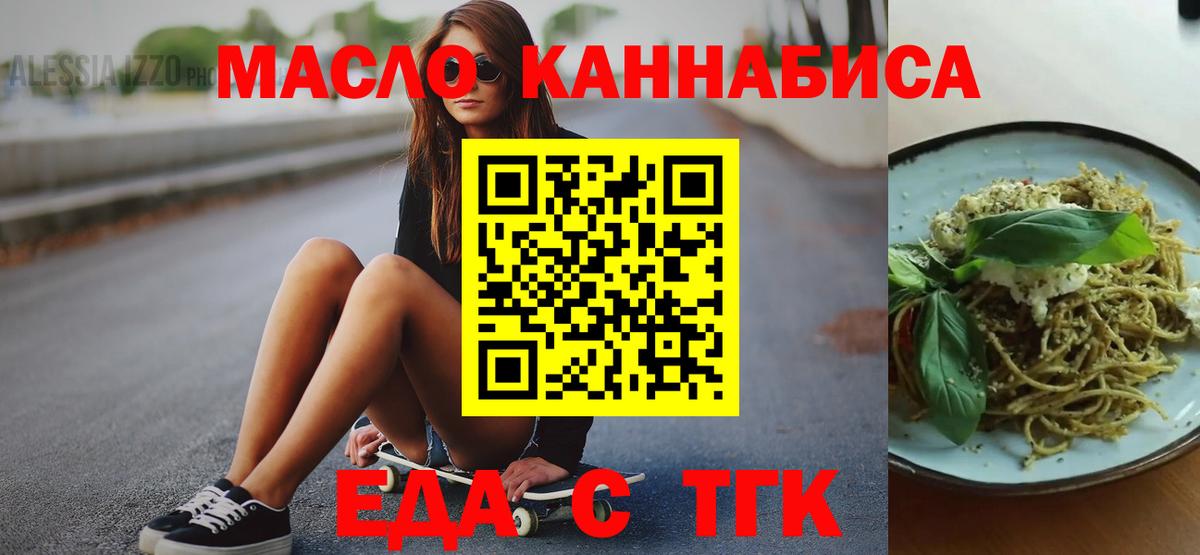 Еда ТГК конопля  Вход с VPN  Курчатов 