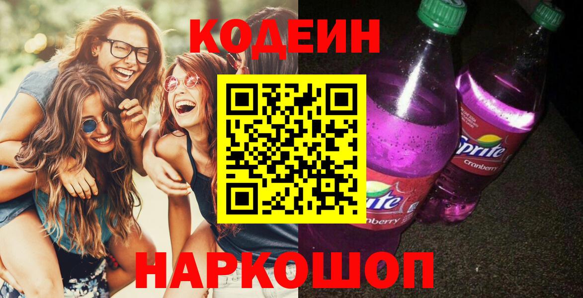 Codein Purple Drank  Курчатов  Codein Purple Drank 