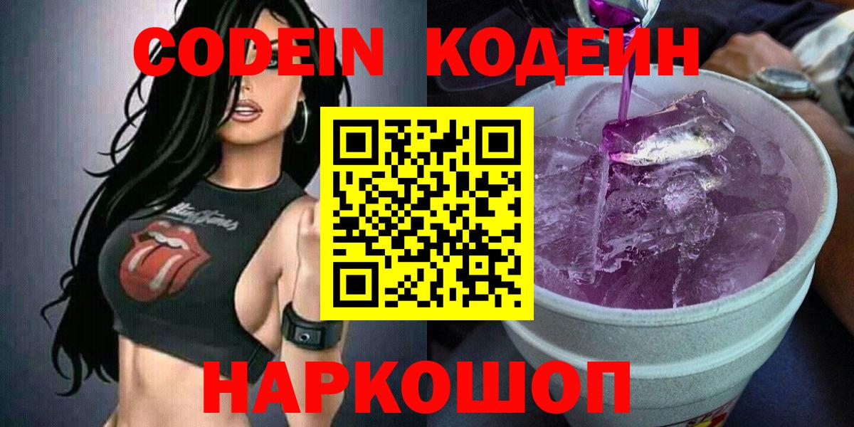 Кодеиновый сироп Lean Purple Drank Курчатов
