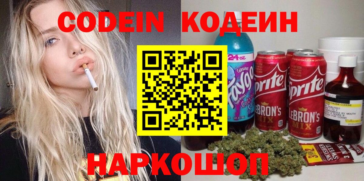 Кодеин напиток Lean (лин)  Кодеиновый сироп Lean напиток Lean (лин)  Вход с VPN  Курчатов 