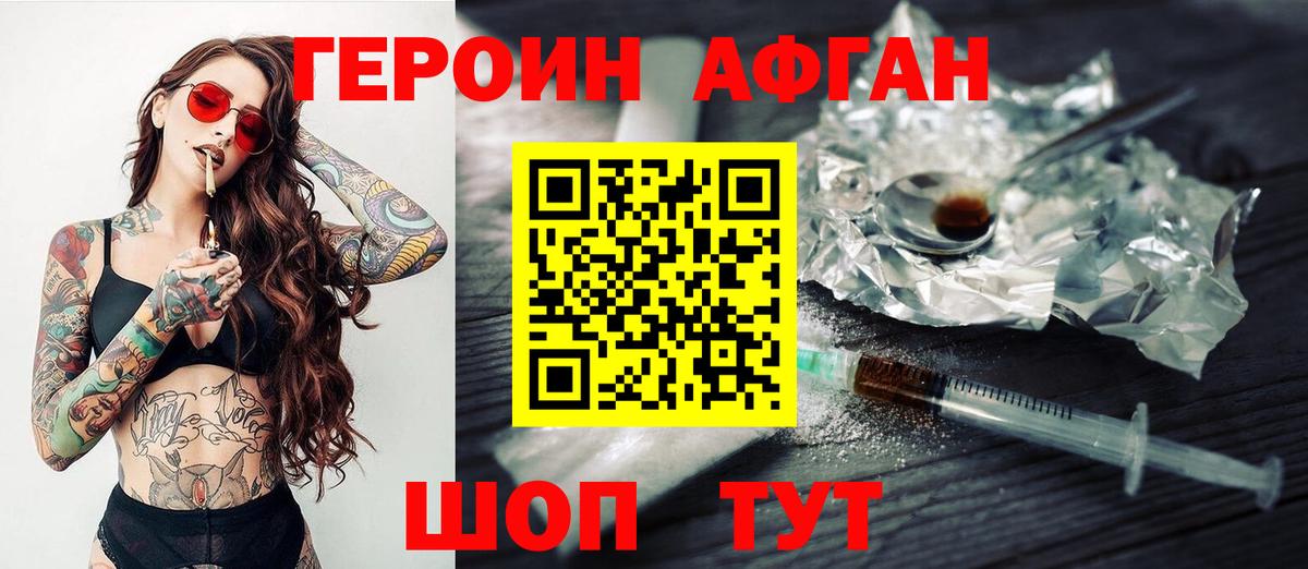 Курчатов  ГЕРОИН хмурый  Героин  Вход с VPN 