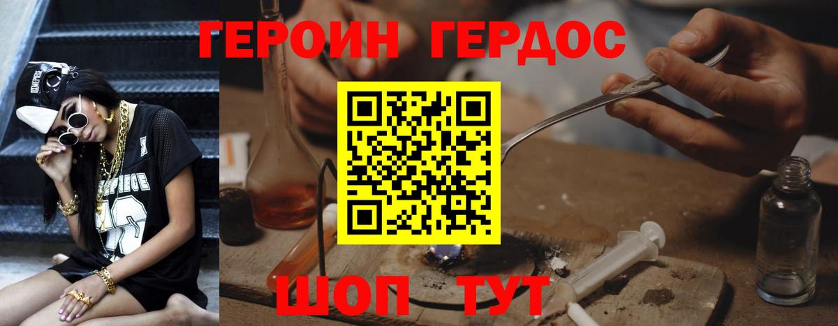 Героин белый Курчатов