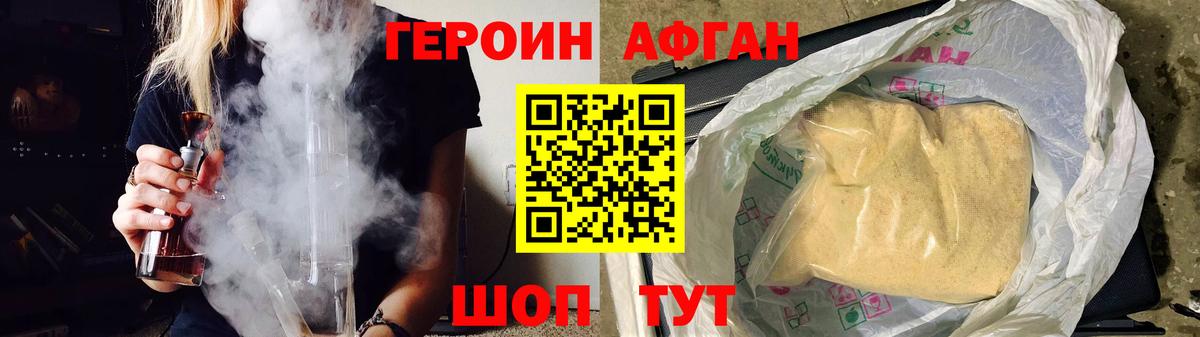 ГЕРОИН Heroin  ГЕРОИН  Курчатов 