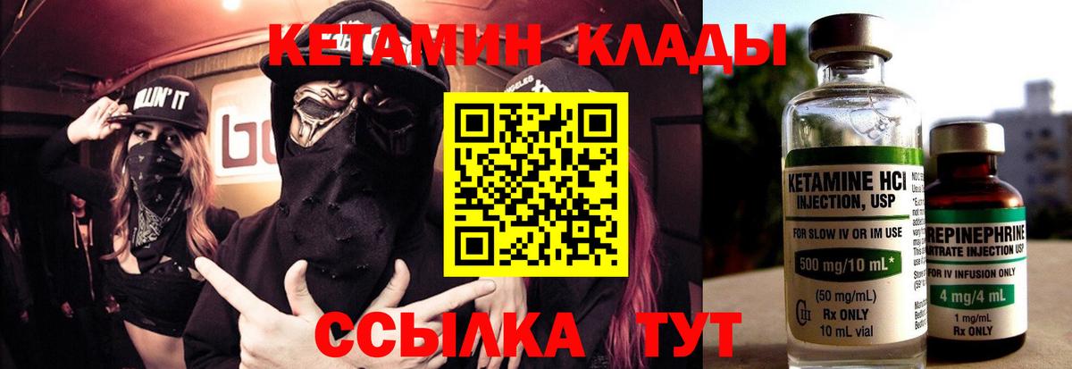 КЕТАМИН ketamine Курчатов