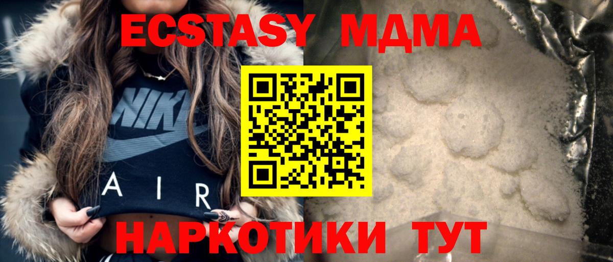 МДМА Molly  Курчатов  MDMA VHQ 