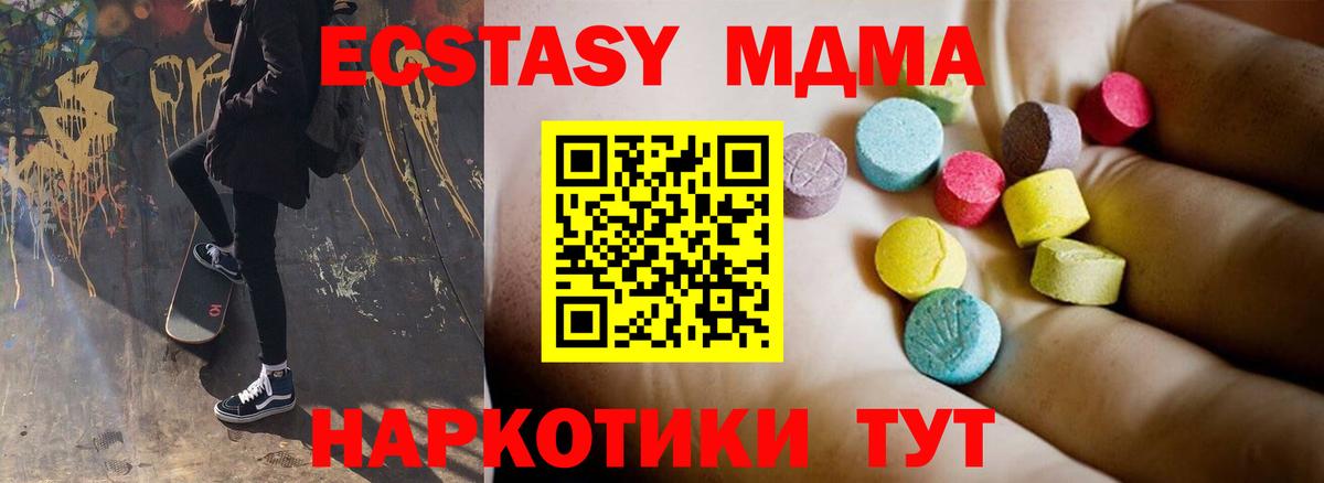 МДМА Molly  Вход с VPN  МДМА кристаллы  MDMA  Курчатов 