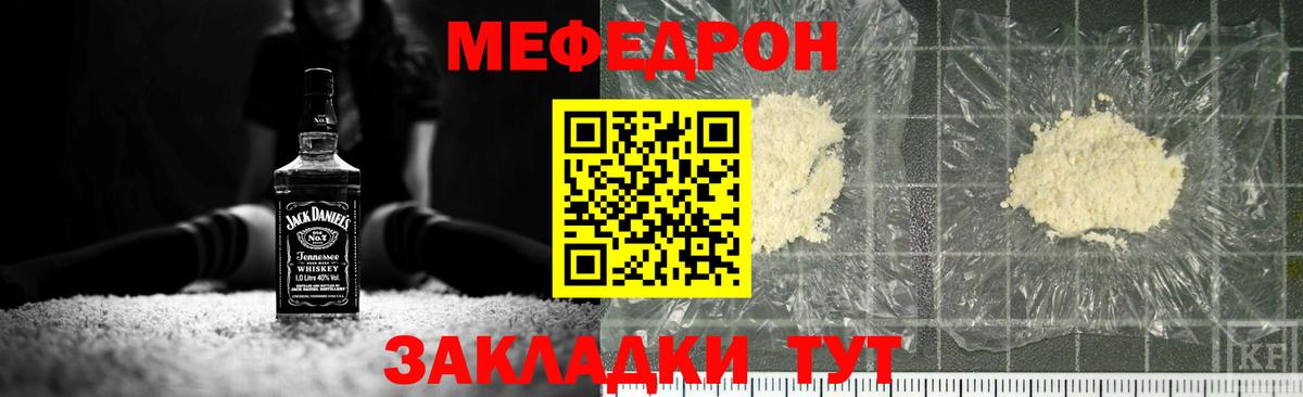 Мефедрон мука Курчатов