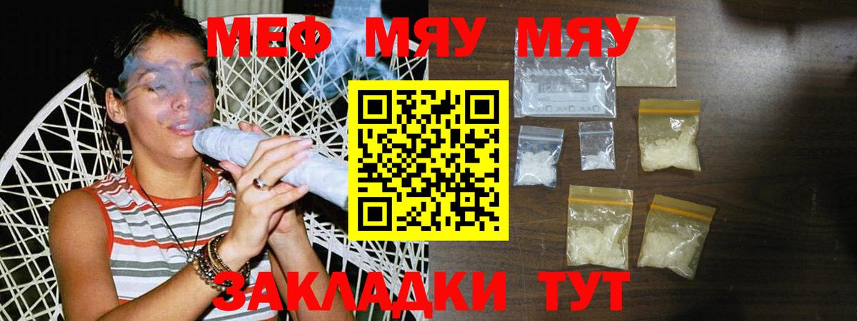 МЕФ  купить  сайты  МЕФ  Вход с VPN  Курчатов  МЯУ-МЯУ мяу мяу 