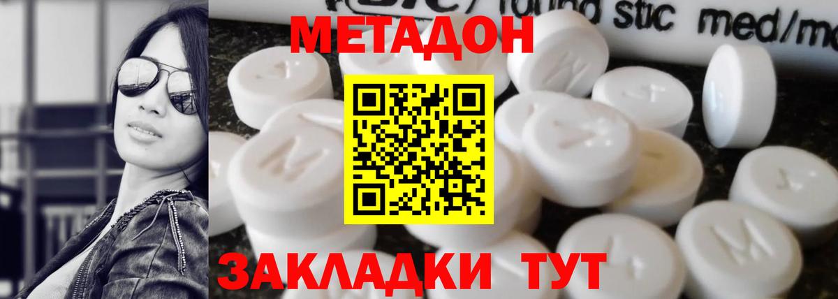 МЕТАДОН белоснежный  Вход с VPN  Метадон VHQ  Курчатов 